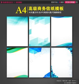 蓝色商务信纸模板背景设计图片