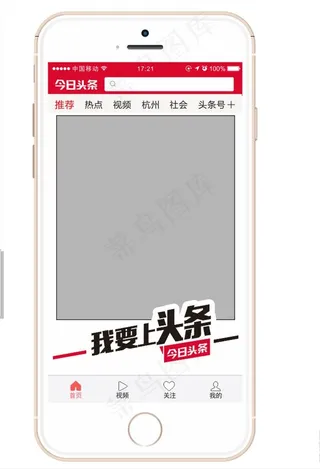 今日头条手机造型拍照框 矢量图片