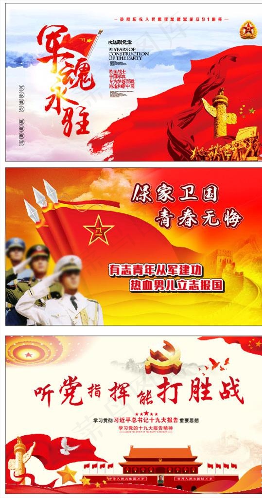 军区展板图片