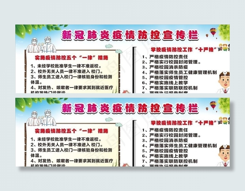 新型冠状病毒 新冠状病毒 冠状图片(210X297)cdr矢量模版下载