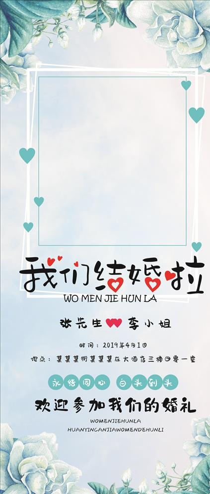 婚庆婚礼蓝色浪漫结婚展架图片