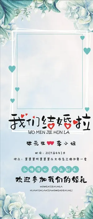 婚庆婚礼蓝色浪漫结婚展架图片