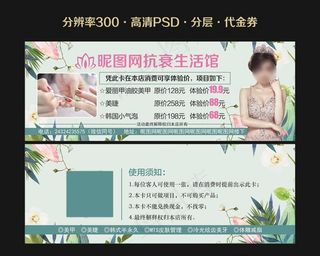 美容养生代金券图片