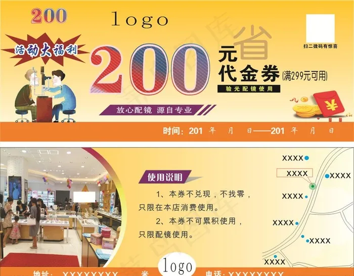 眼镜店代金券图片cdr矢量模版下载