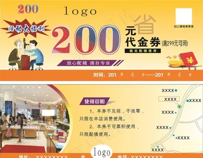 眼镜店代金券图片
