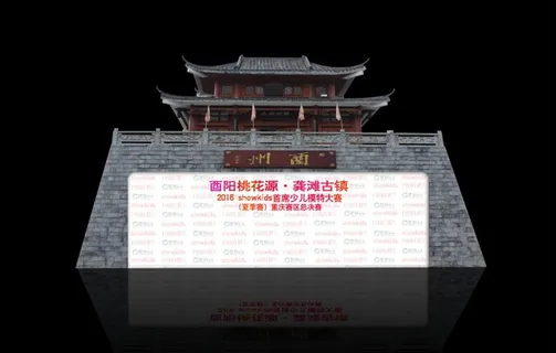 古城楼签到墙图片