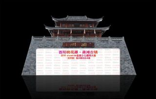 古城楼签到墙图片