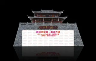 古城楼签到墙图片