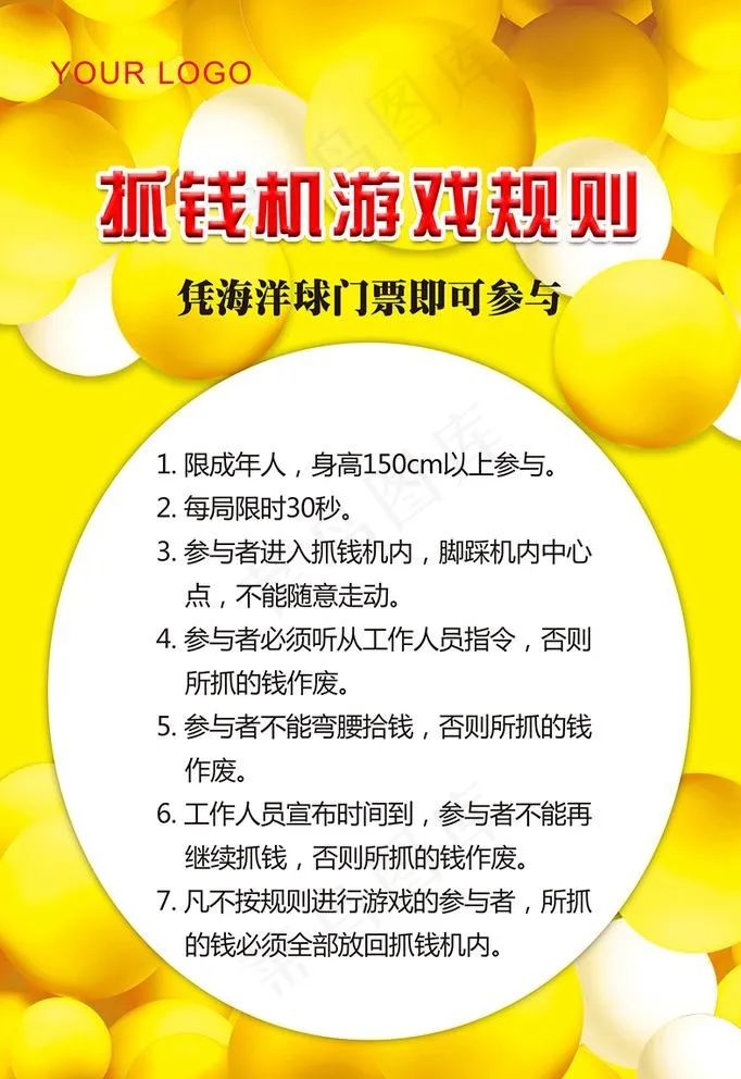 抓钱机游戏规划画架图片psd模版下载