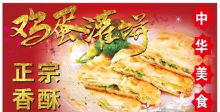 鸡蛋灌饼海报图片