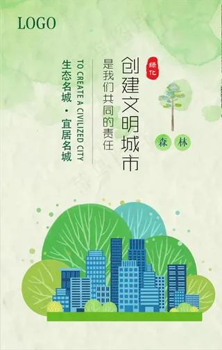 海报 文明城市 创城图片