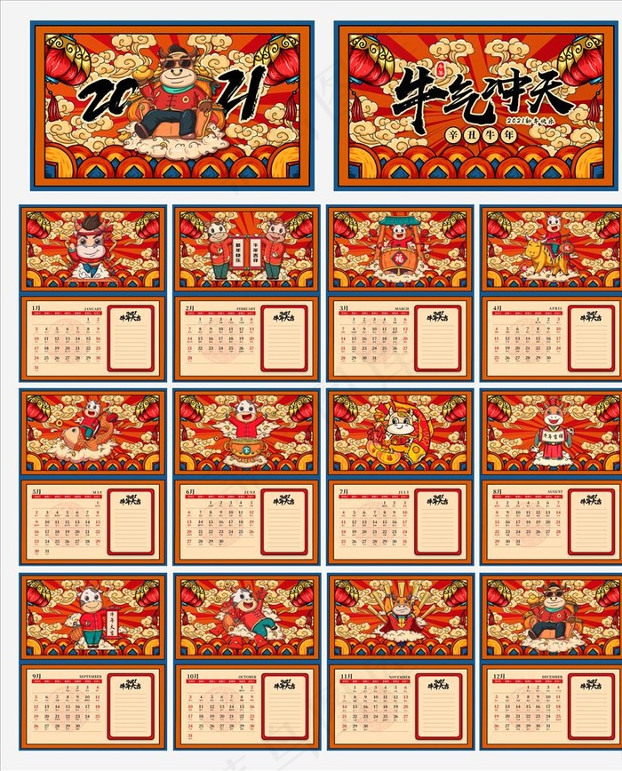 2021牛年台历图片
