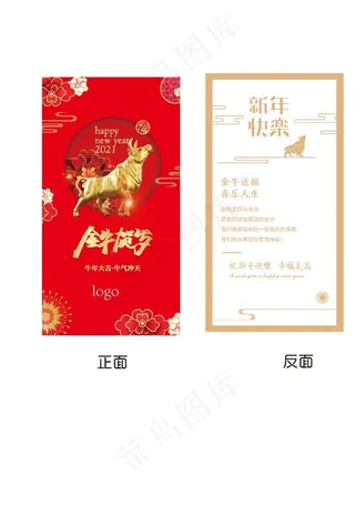 牛年贺卡图片