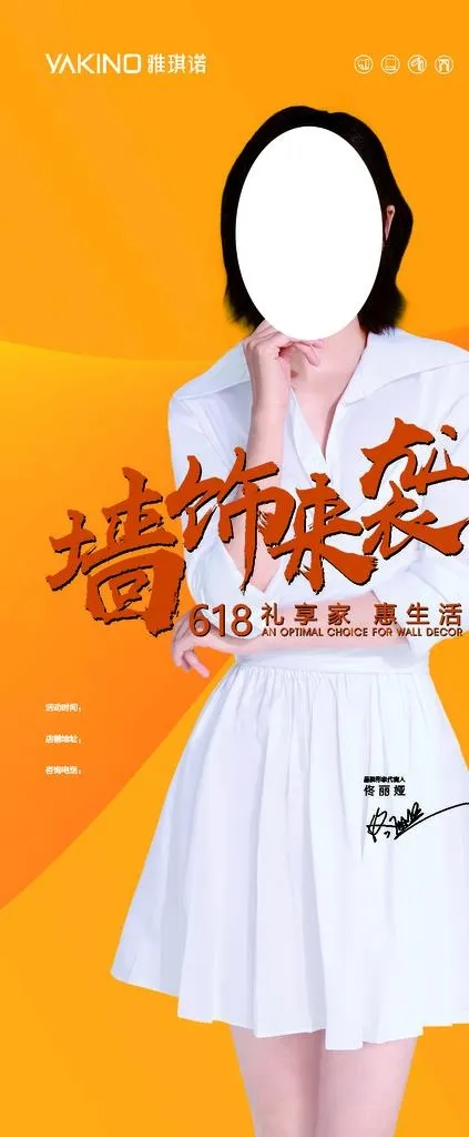 雅琪诺 佟丽娅图片cdr矢量模版下载