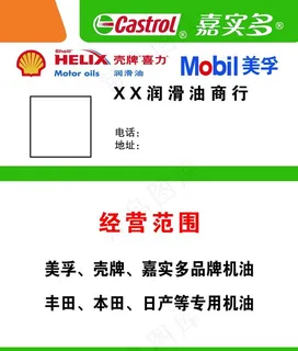 润滑油名片壳牌图片