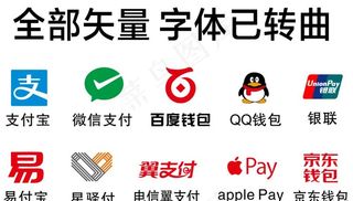 各种支付矢量图标图片