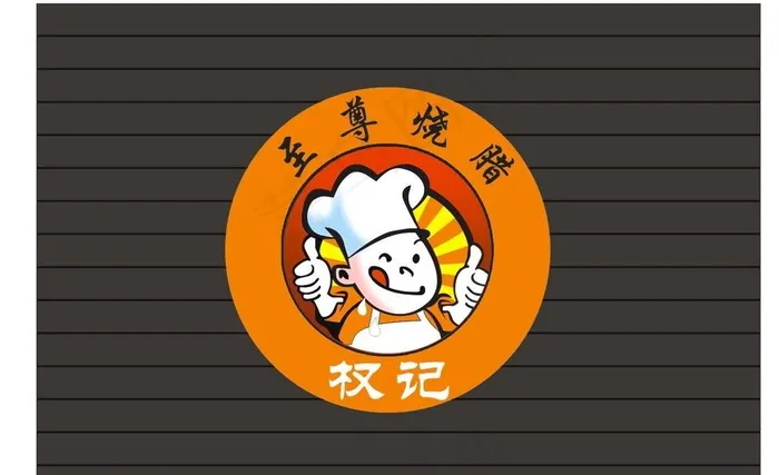 厨师标志图片cdr矢量模版下载