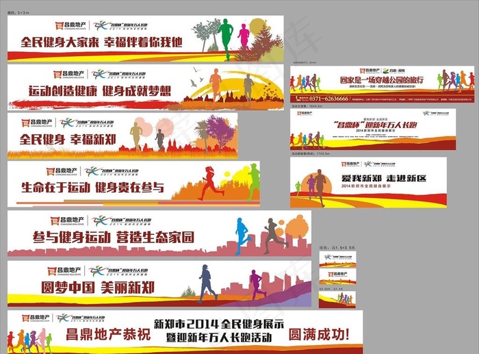 地产马拉松长跑比赛设计图片