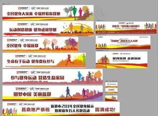 地产马拉松长跑比赛设计图片