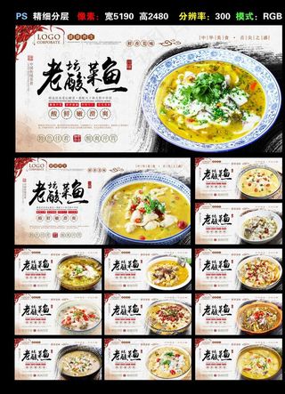 老坛酸菜鱼PSD分层展板13幅图片