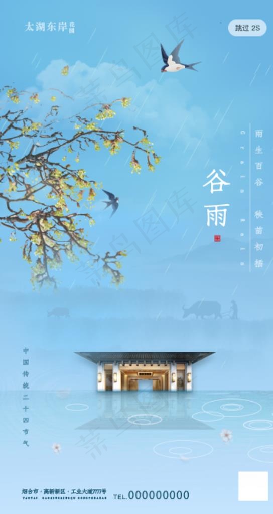谷雨图片(375X667(DPI:72))psd模版下载