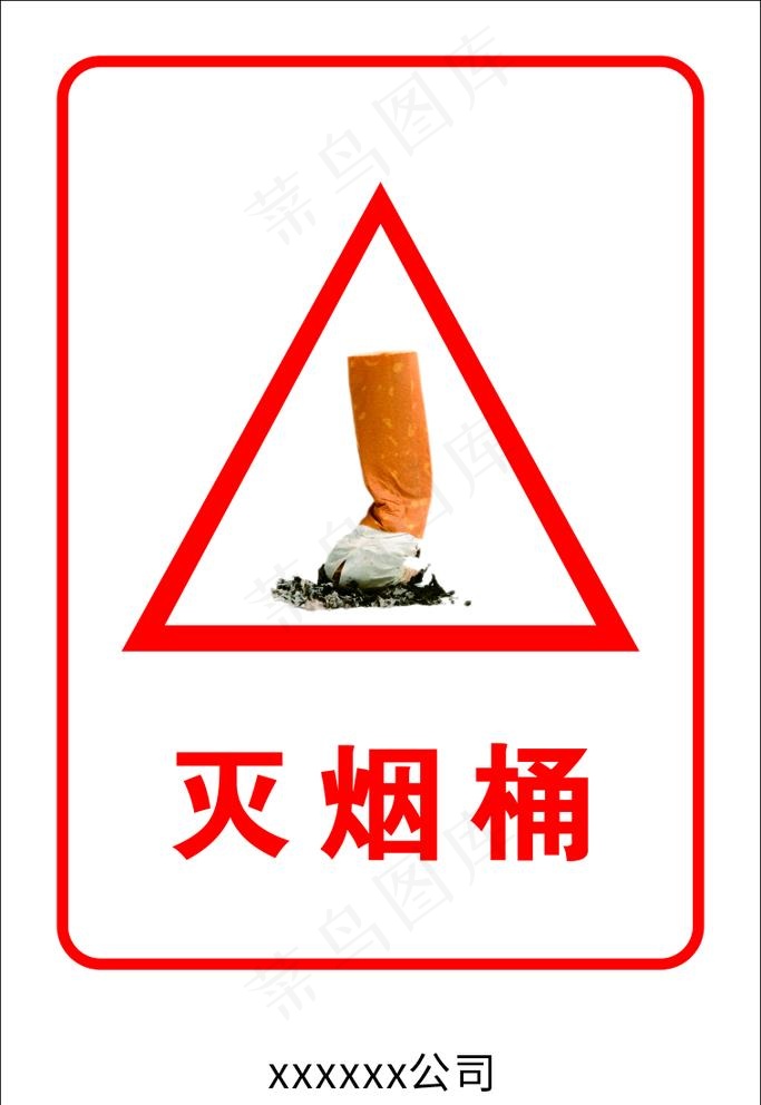 灭烟桶图片cdr矢量模版下载