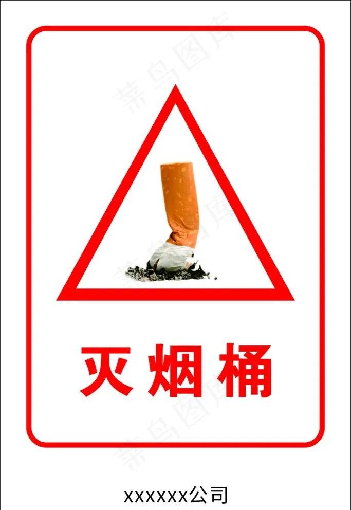 灭烟桶图片cdr矢量模版下载