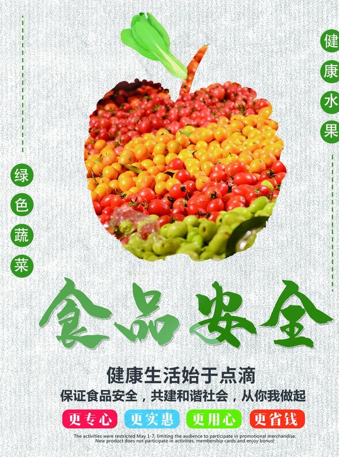 食品安全图片(3543X4724(DPI:150))psd模版下载