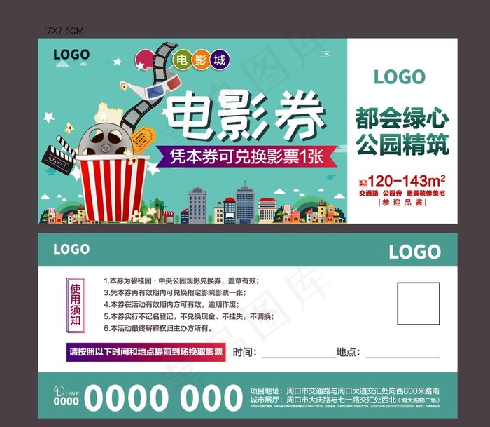 电影券图片ai矢量模版下载