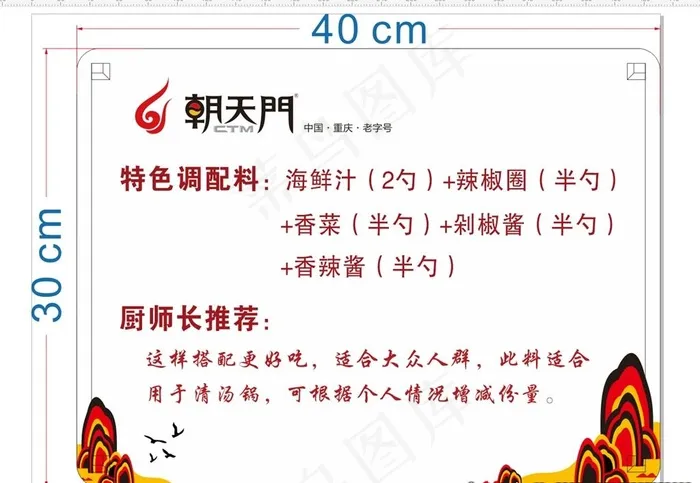 朝天门火锅配料推荐图片cdr矢量模版下载
