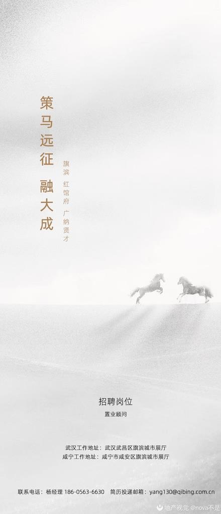 地产白色大气质感招聘海报图片psd模版下载