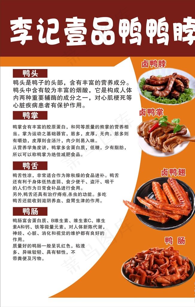 鸭脖简介图片cdr矢量模版下载