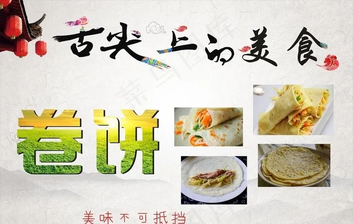 卷饼图片cdr矢量模版下载