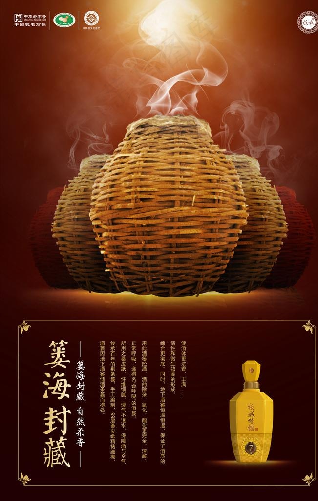 烧锅酒海报图片(1772X2657(DPI:150))psd模版下载