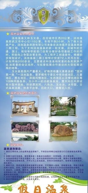 应城汤池温泉X展架图片