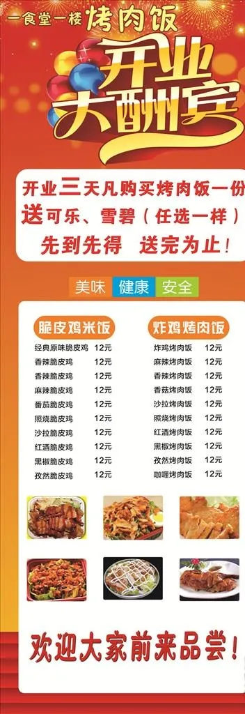 开业大酬宾图片(210X297)cdr矢量模版下载
