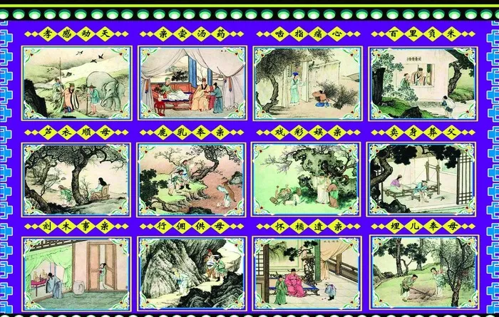 24孝图图片(3543X2362(DPI:50))psd模版下载