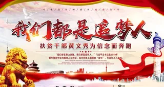 我们都是追梦人图片