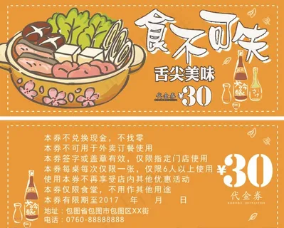 创意餐饮优惠券代金券图片