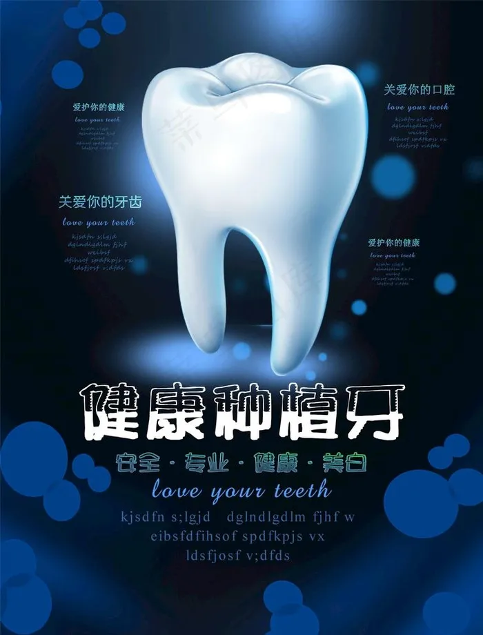 爱护牙齿图片(4961X6732(DPI:300))psd模版下载