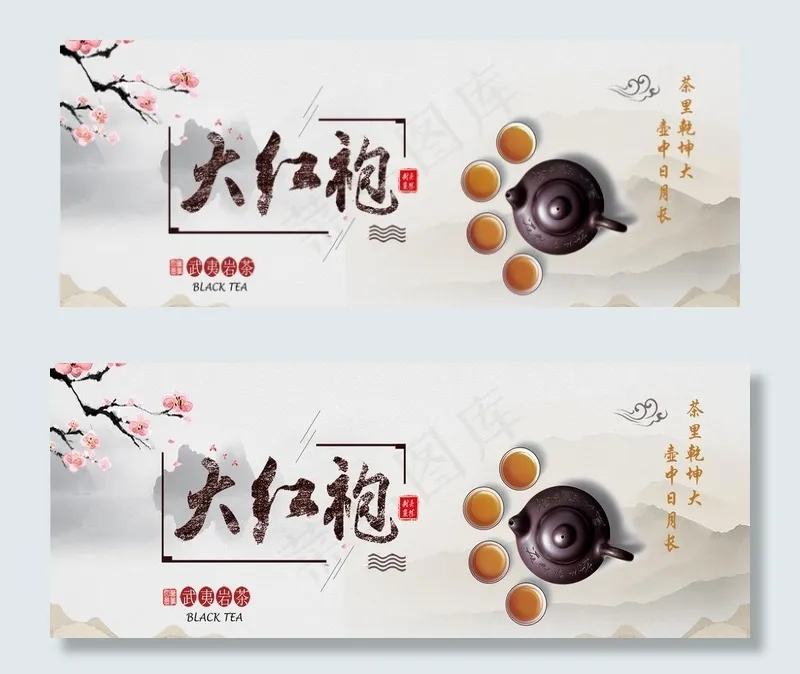 大红袍茶叶图片(6189X2628(DPI:150))psd模版下载