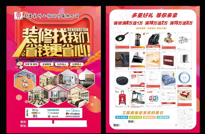 装修单页图片(214X289)cdr矢量模版下载