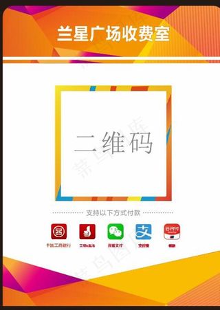 收款二维码图片