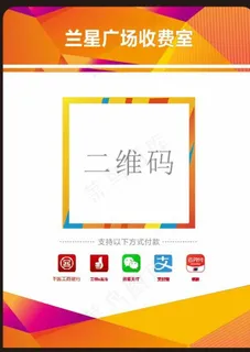 收款二维码图片 收款二维码图片