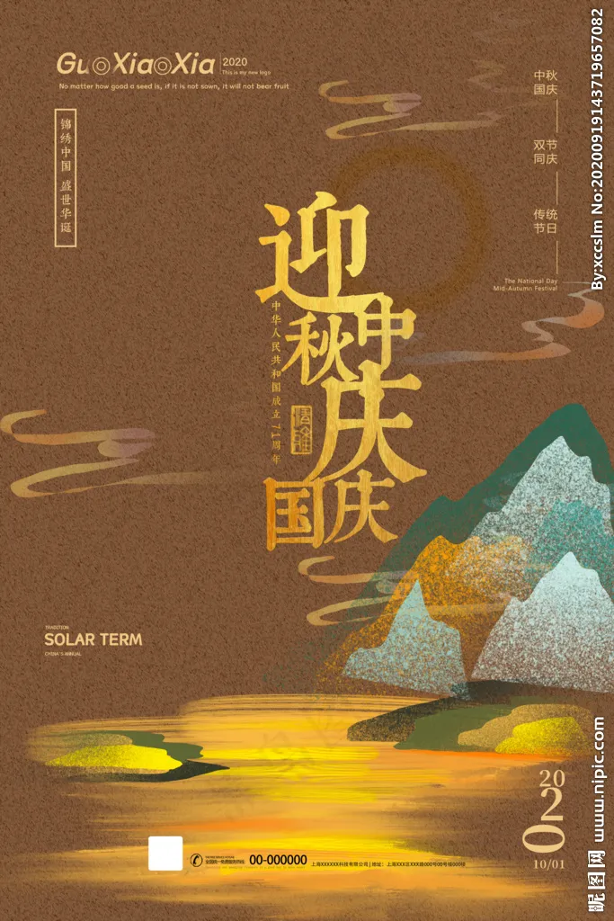 中秋国庆图片(3543X5315(DPI:150))psd模版下载