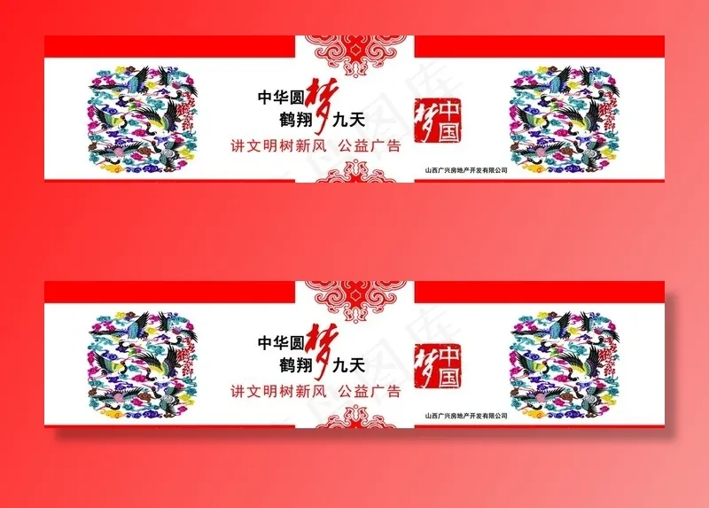 讲文明树新风公益广告图片(9685X2598(DPI:30))psd模版下载