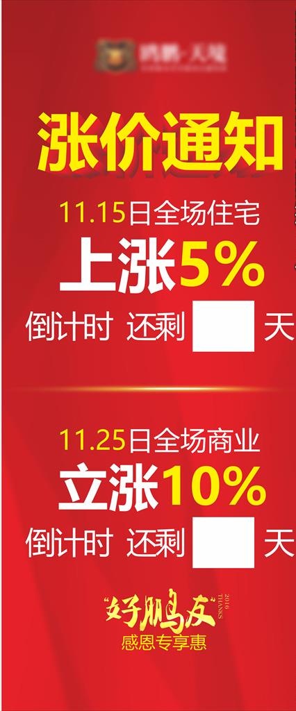 涨价展架图片cdr矢量模版下载