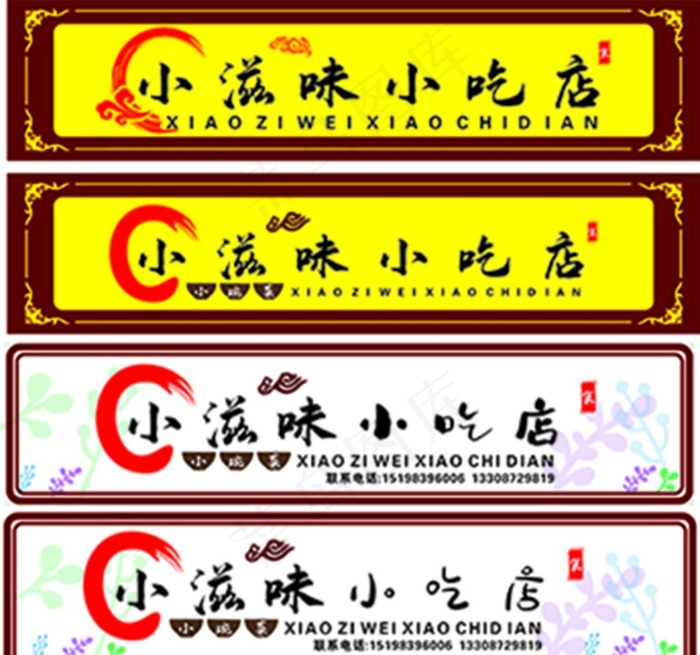 小吃店门头 店招 创意门头招牌图片cdr矢量模版下载