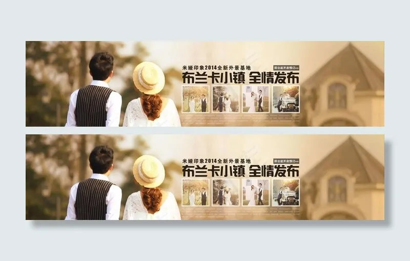 淘宝婚纱摄影全屏海报图片(1680X455(DPI:72))psd模版下载