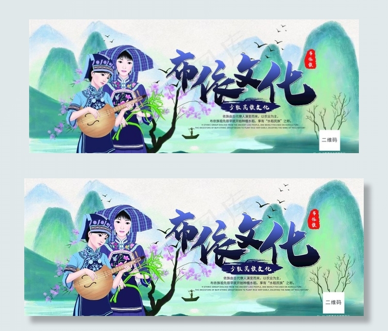 布依族文化图片(2268X992(DPI:72))psd模版下载